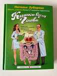 Книга «Кишка всему голова» тверда обкладинка