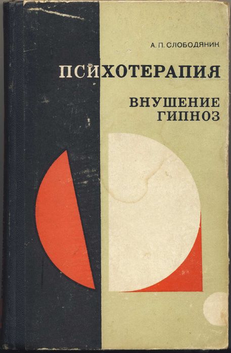 Гипноз и психология, 8 книг