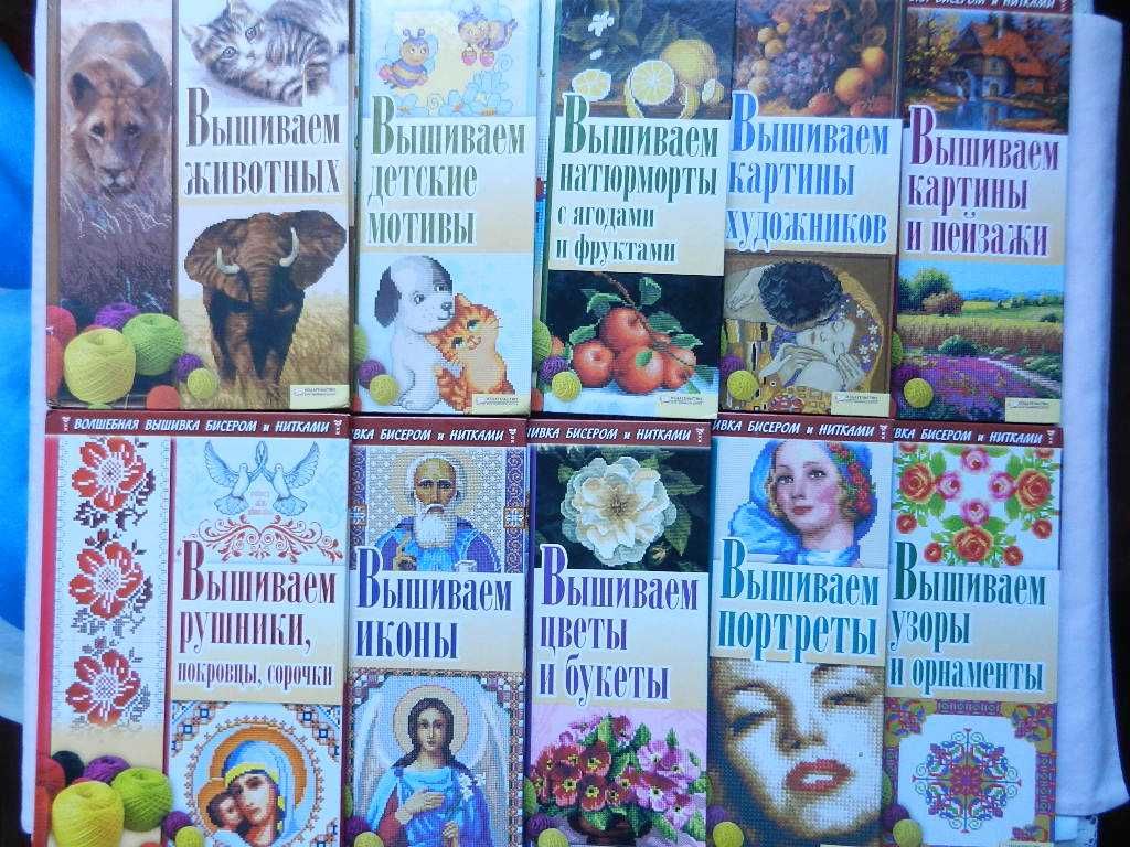 Серия: "Волшебная вышивка бисером и нитками"-10 книг (полный комплект)