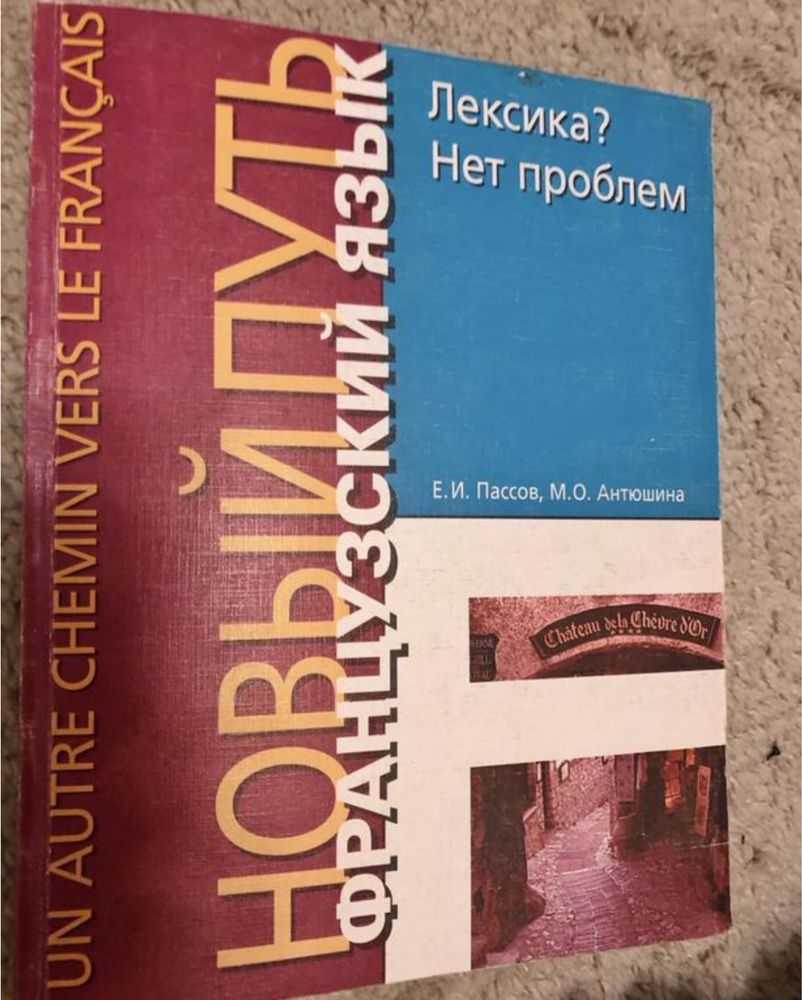 Потушанская. И другие. Французькі підручники/зошити