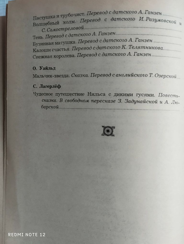 Сказки зарубежных писателей