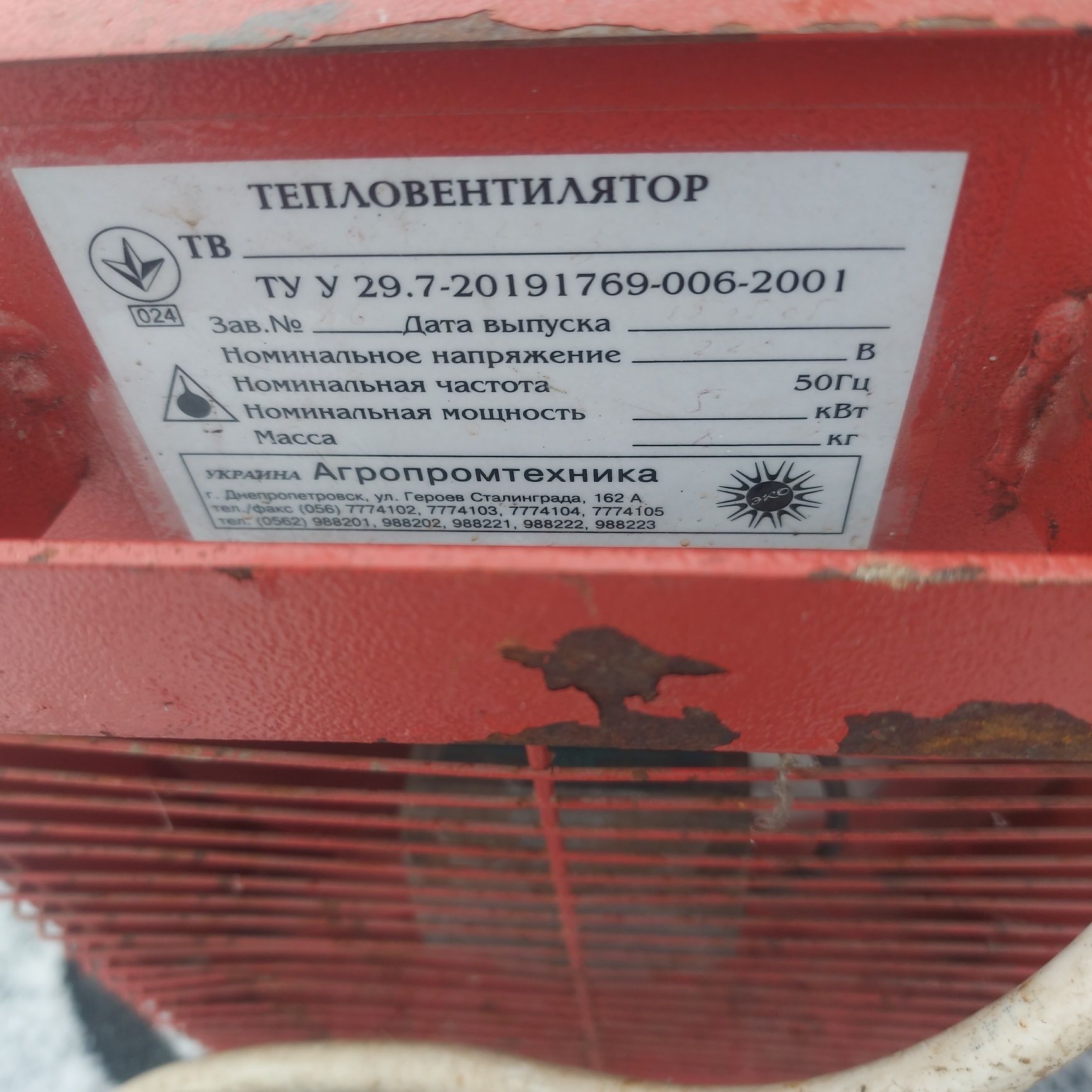 Тепловентилятор  380Вт