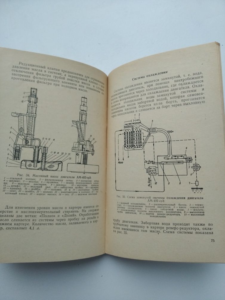 Пособие водителю моторной лодки и катера.