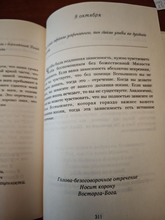 Шри Чинмой Ежедневные цветы моего сердца