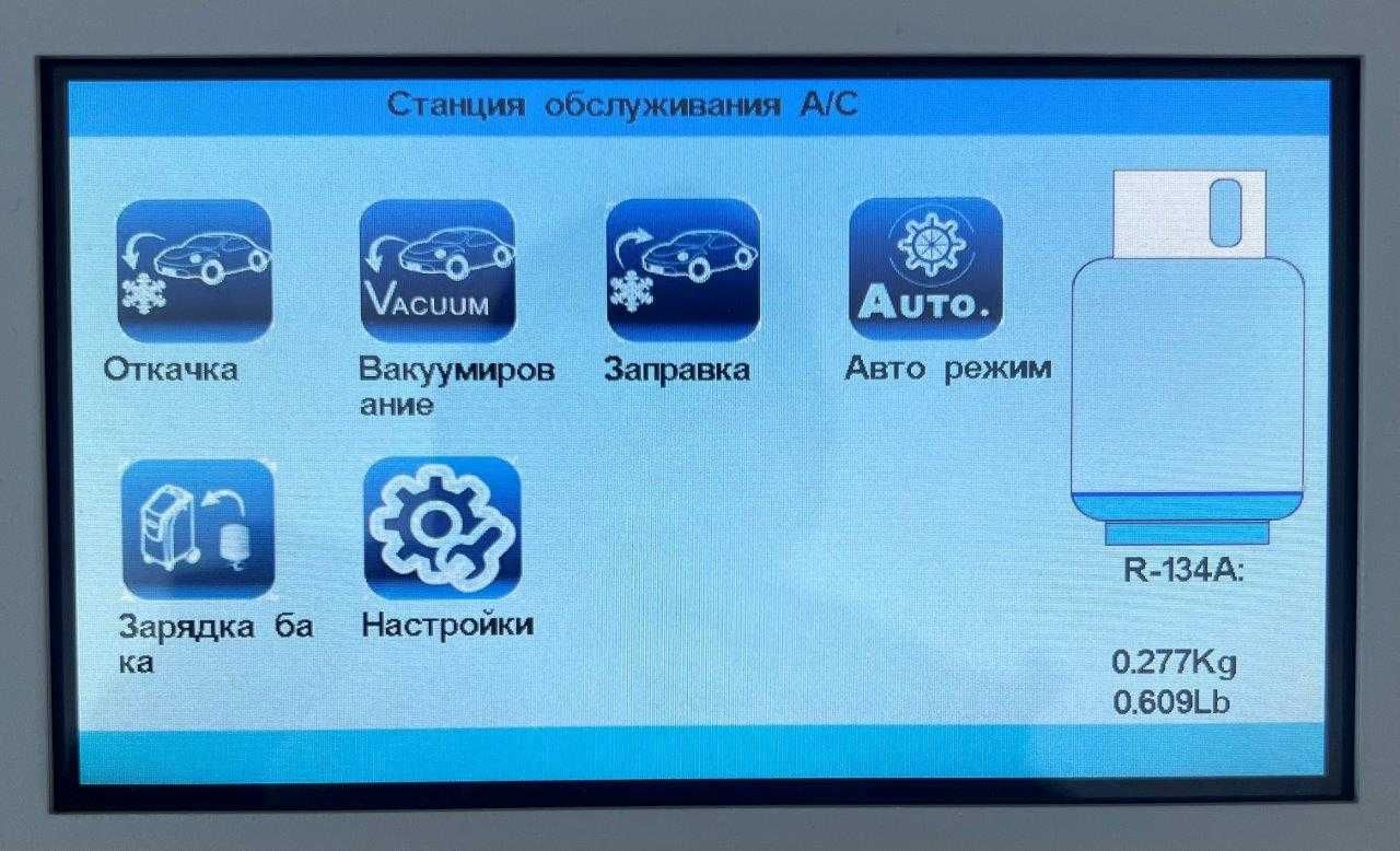 Стенд / установка для заправки автокондиционеров автомат ShiningBerg