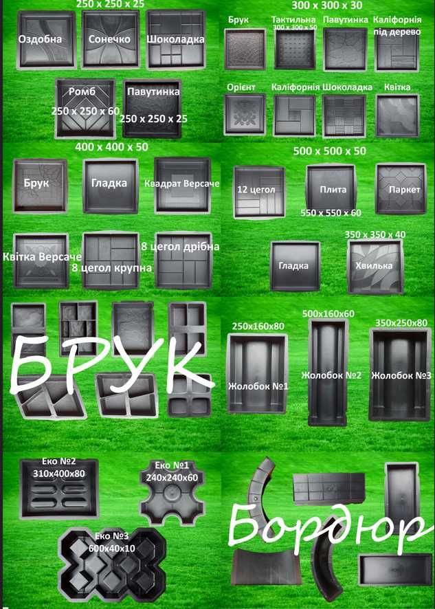ОРИГІНАЛ ! Польща. Форми для тротуарної плитки 500×500×50