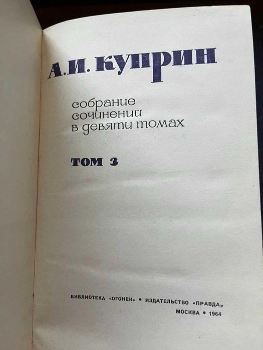 А І Купрін зібрання творів у 8 томах 1964 року