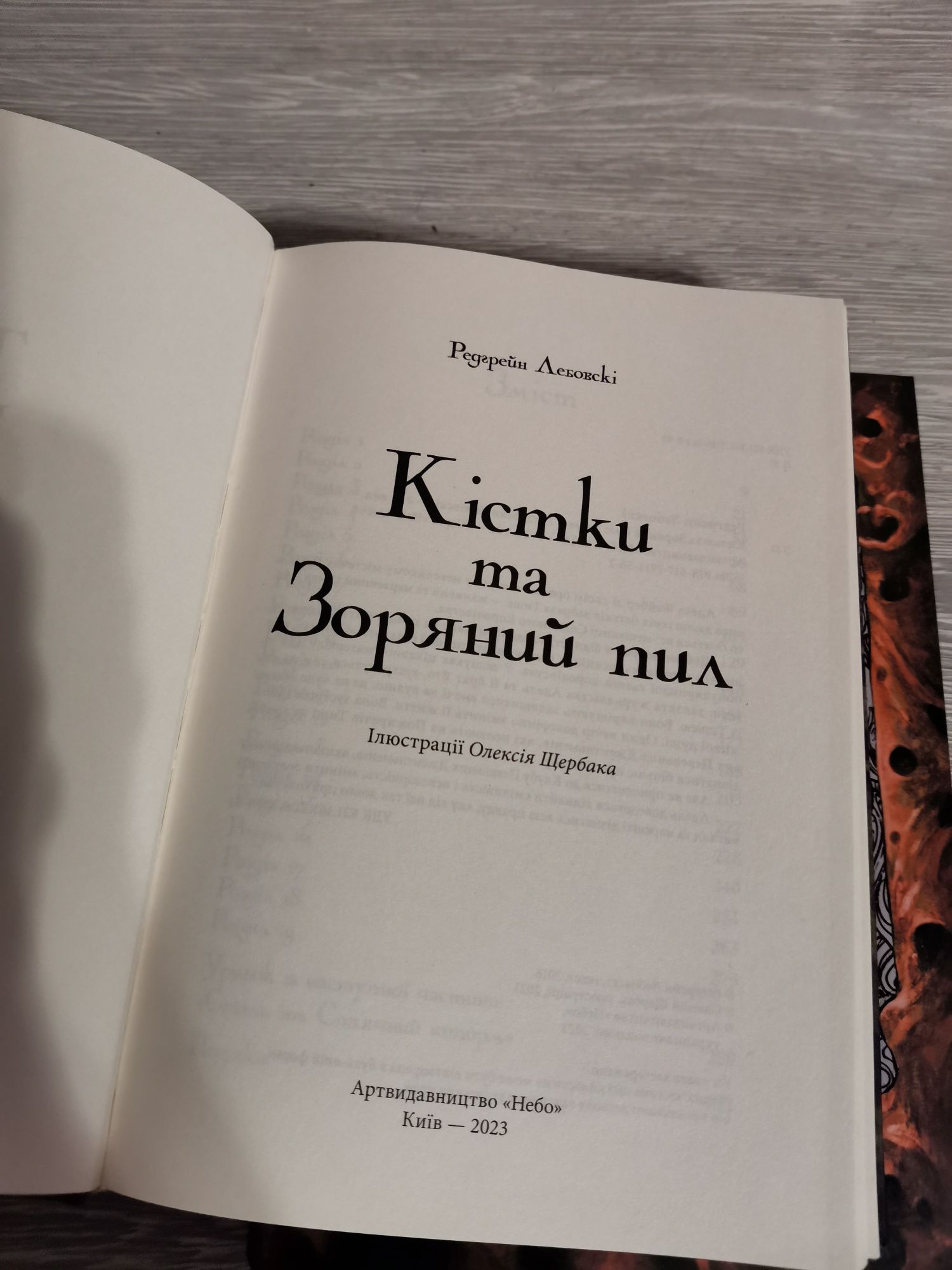 Книги Редглейн Лебовскі