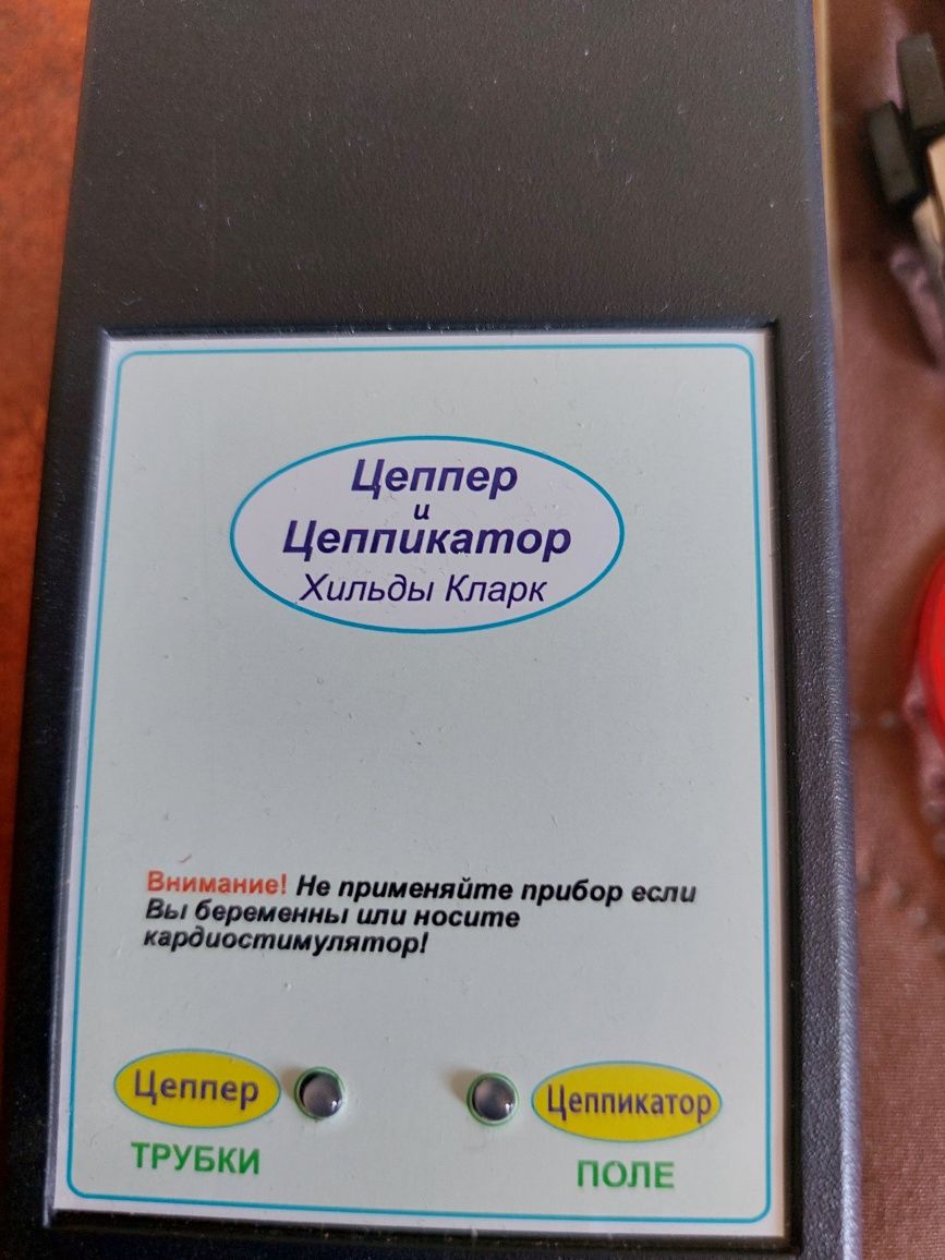Цепікатор ( Zappicator ) і Цепер ( Zapper ) Хільди Кларк