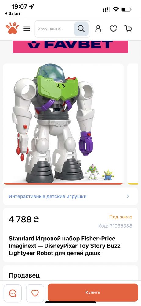 53 см., Игровой набор Fisher-Price Toy Story 4 Buzz История игрушек 4