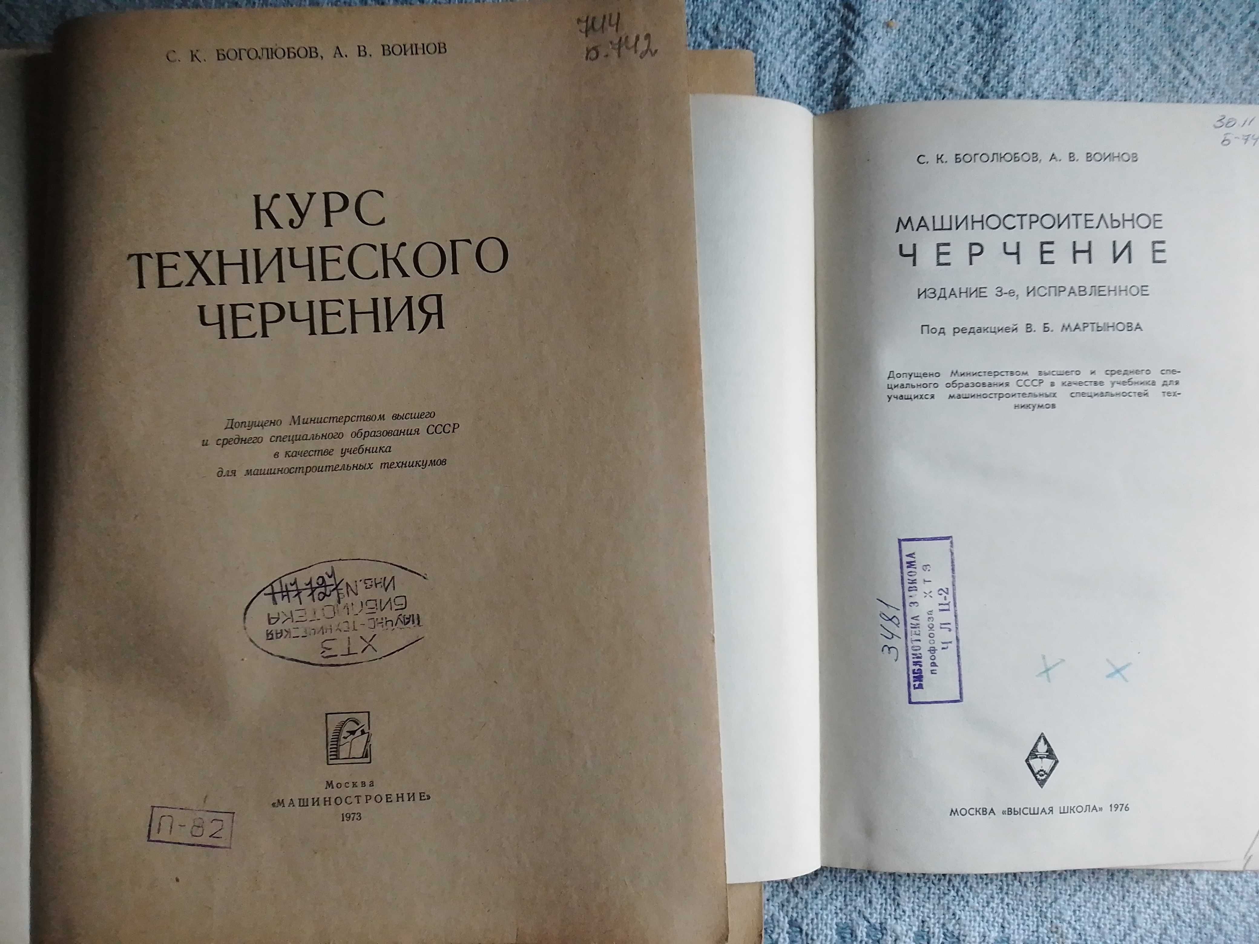 "Справочное руководство по черчению". 1959 и др. книги по черчению