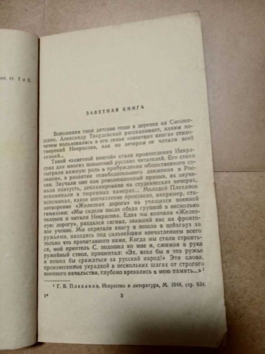 Книга стихотворения некрасов николай алексеевич