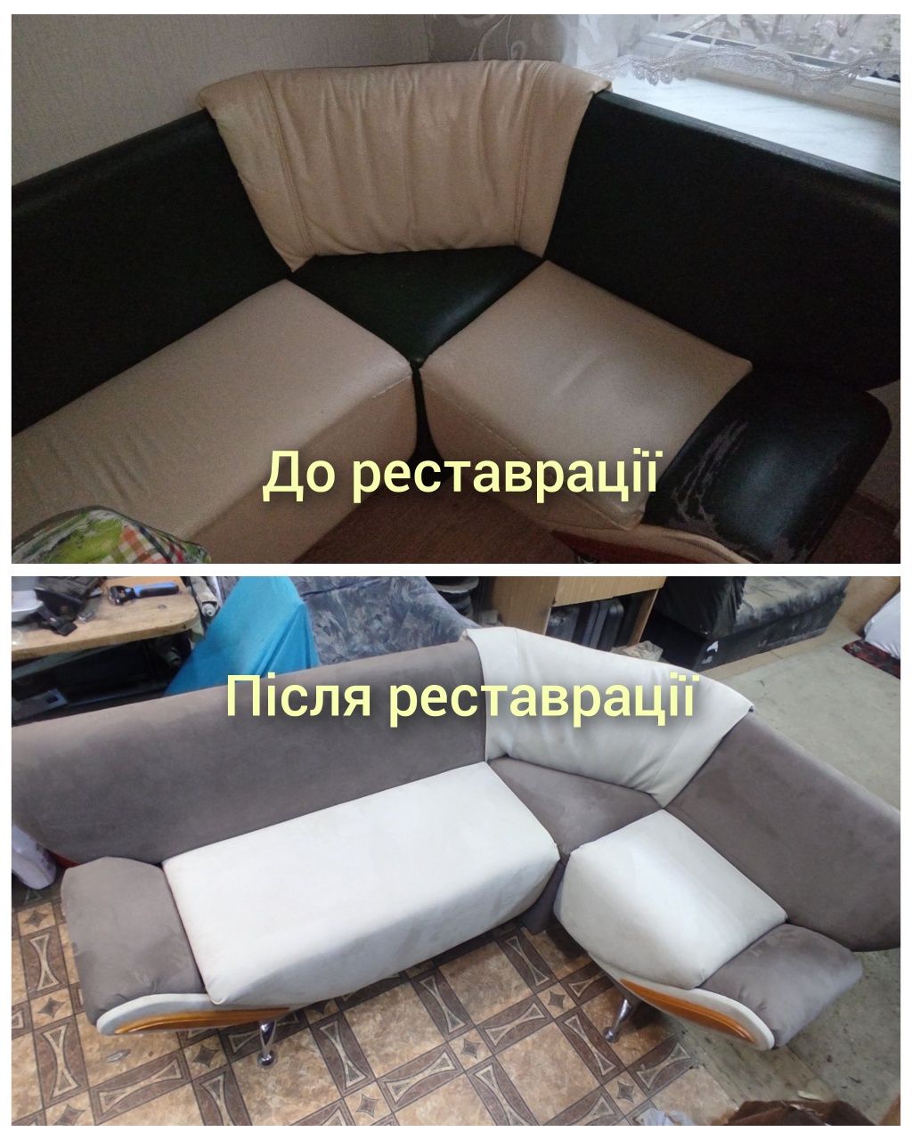 Ремонт дивану. Перетяжка реставрація меблів