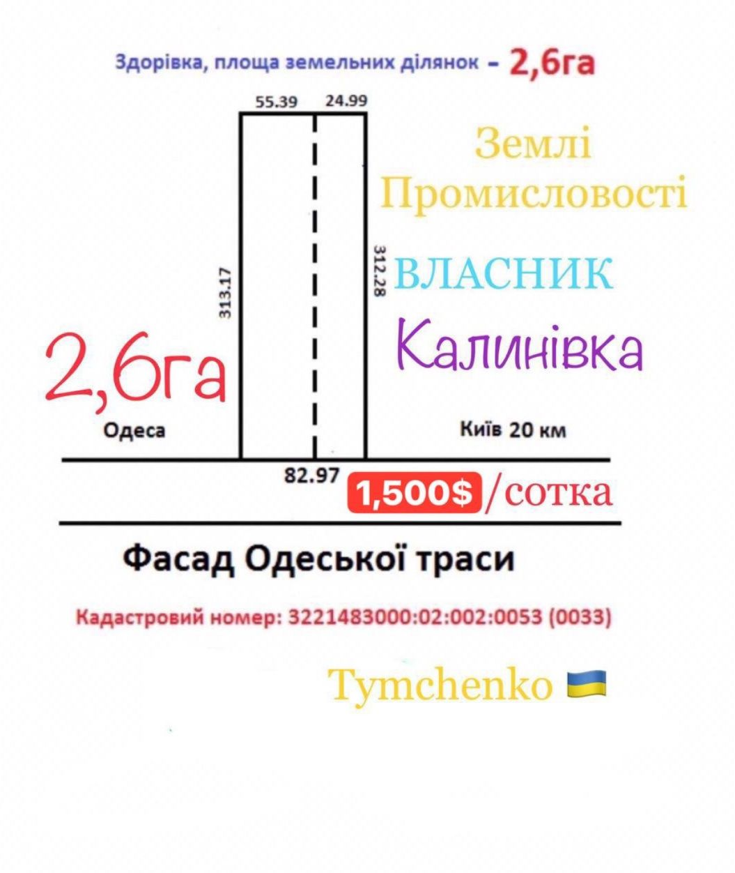 Промисловість, комерційна земля 260соток, фасад Одеської