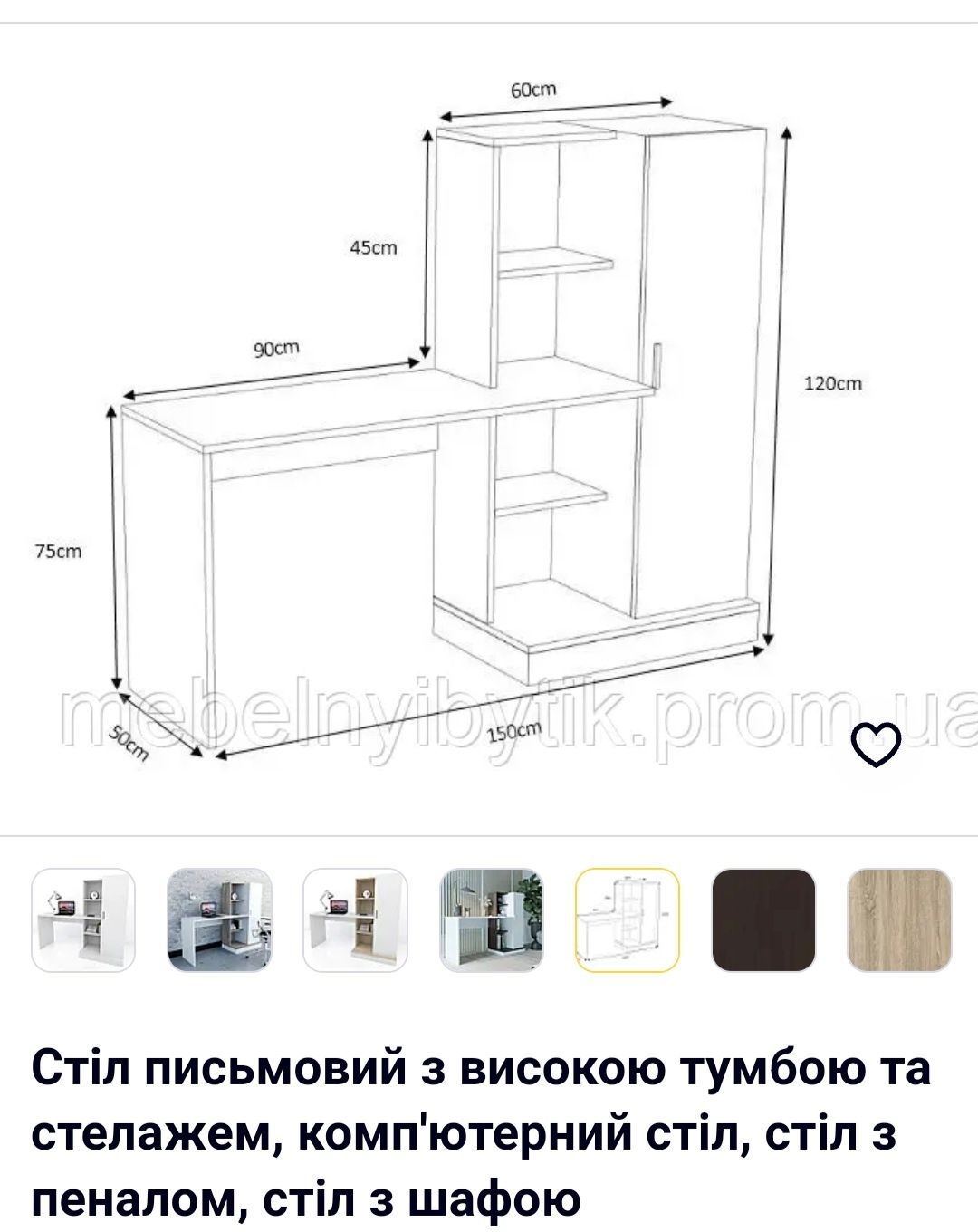 Письмовий стіл із шафою