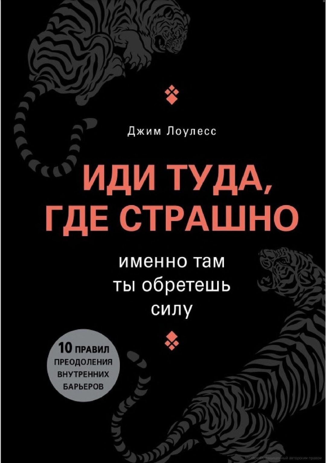 Продам книгу.Иди туда где страшно (мягком переплете)