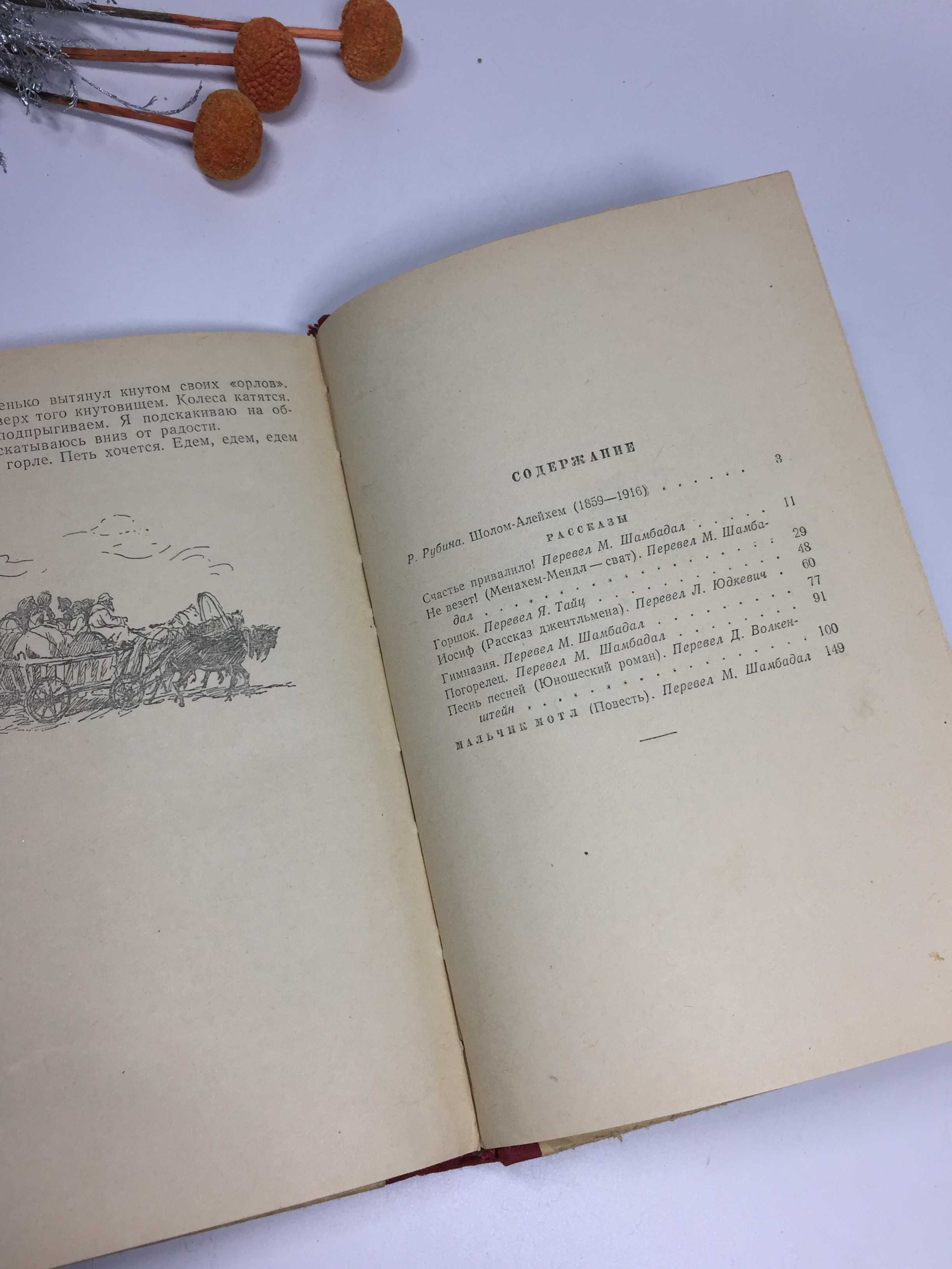 Книга "Счастье привалило!" Шолом Алейхем 1959 г.