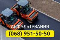 Асфальтування Київ та Київська область, ямковий ремонт доріг під ключ