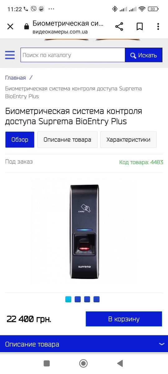 Біометрична система доступу BioEntry Plus Berl-os-v2