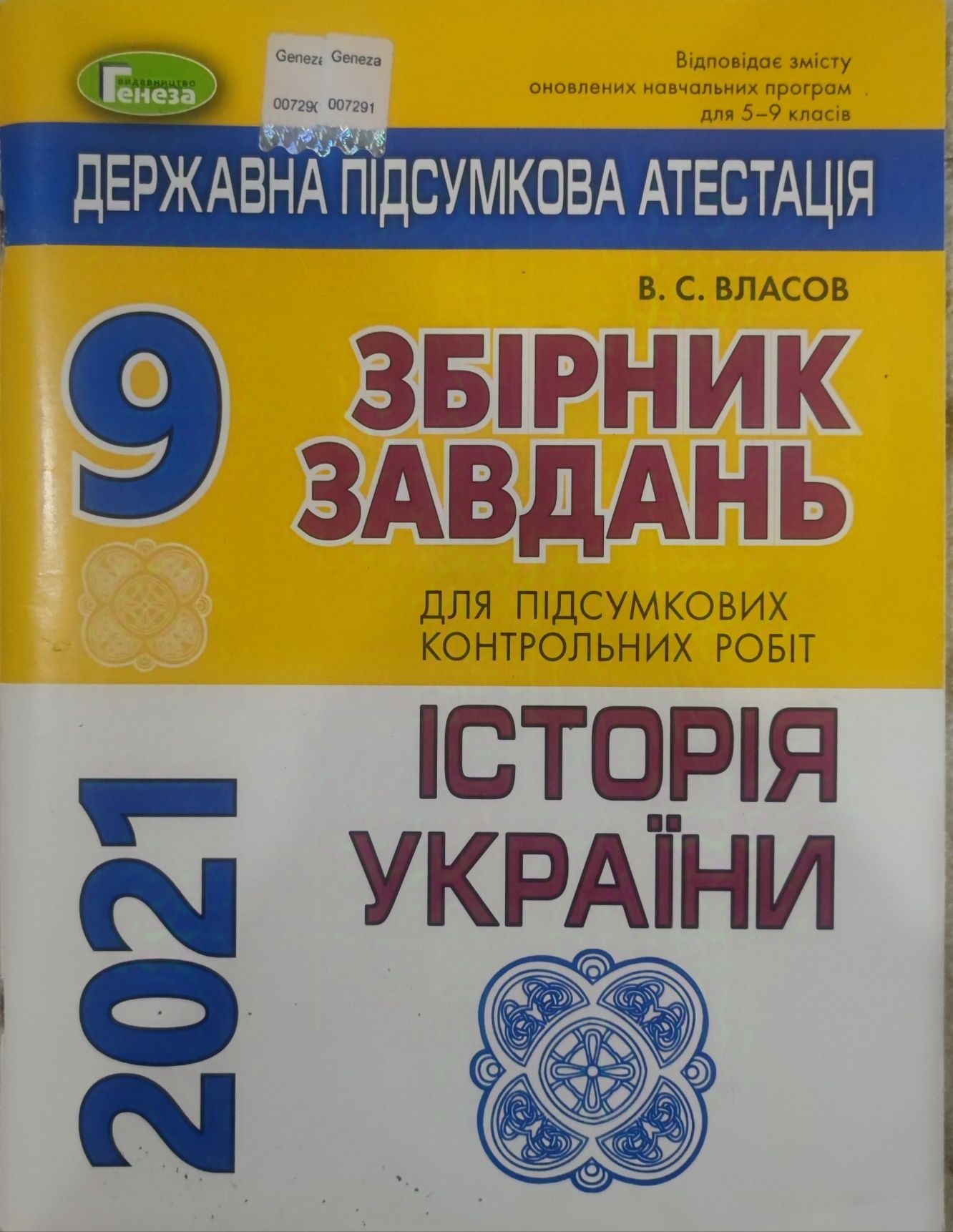 Підготовка до НМТ ЗНО