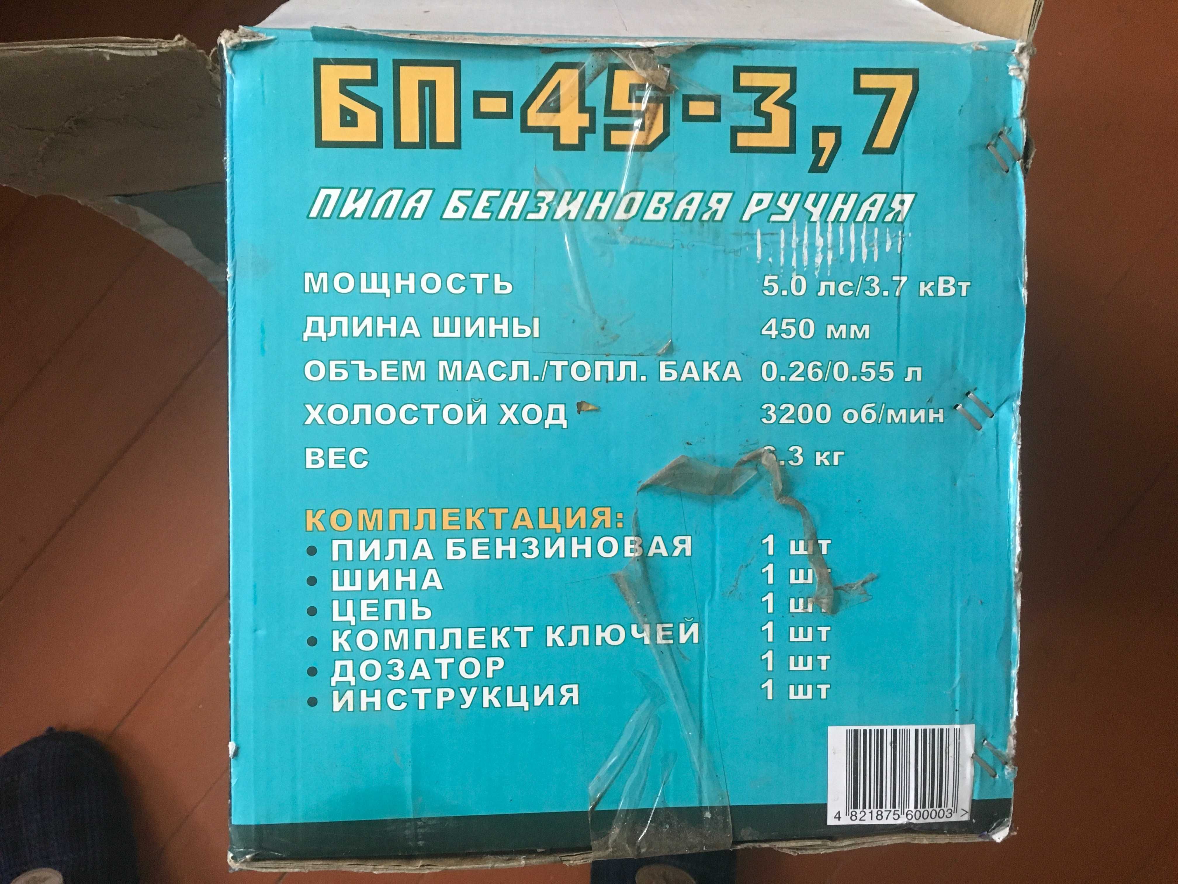 Пила бензиновая ручная Кедр БП-45-3,7