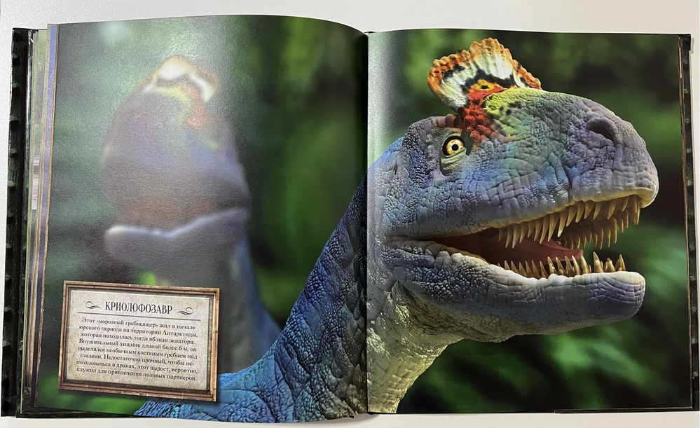 Книга Мир Динозавров
