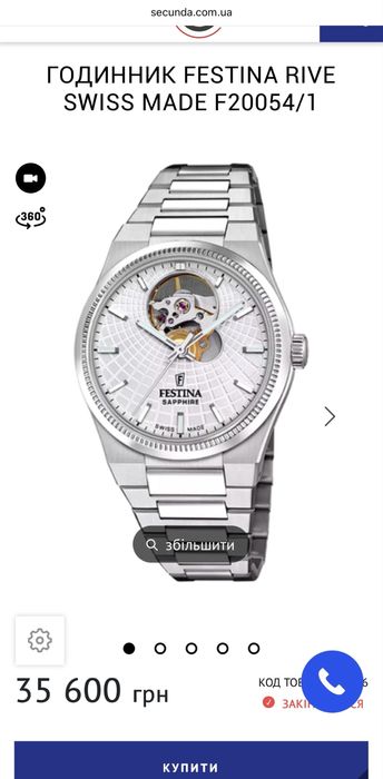 Механічний годинник Festina
