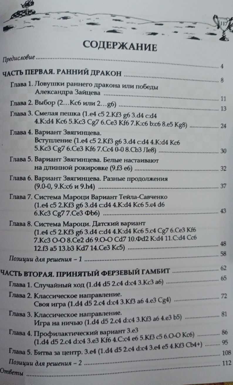 Шахматы. Ускоренная дебютная подготовка. Дебюты за чёрных Воробьёв Е.