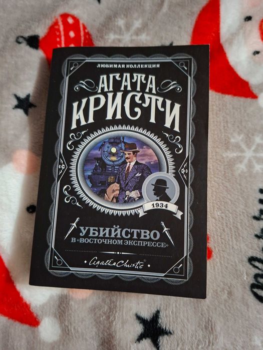 убийство в восточном экспрессе