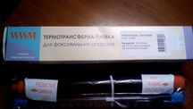 термотрансферная плёнка на факсимильный аппарат