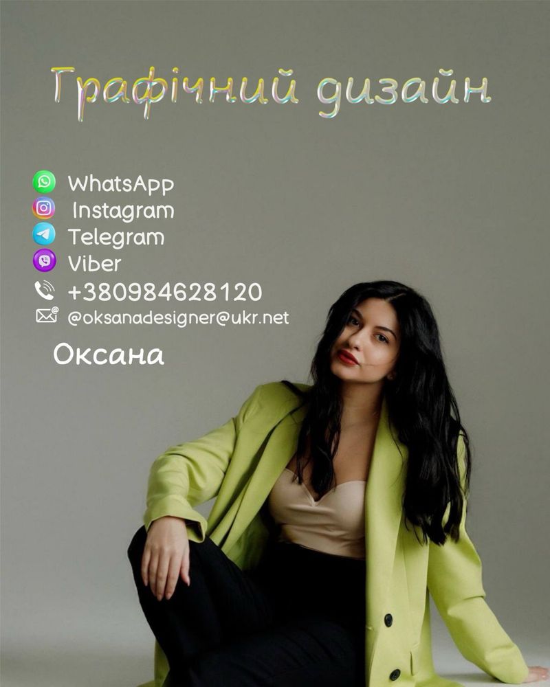 Графічний дизайнер • розробка логотипу • розробка для друку • візитки