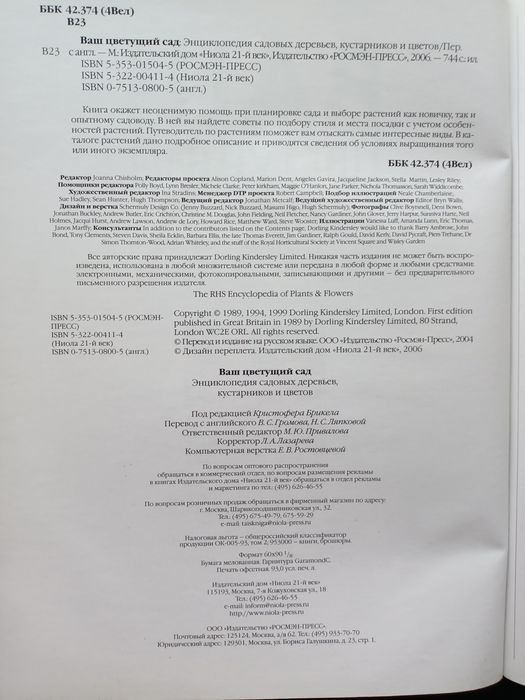 Ваш цветущий сад