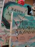 Шість багряний журавлів, Обіцянка дракона Продаю
