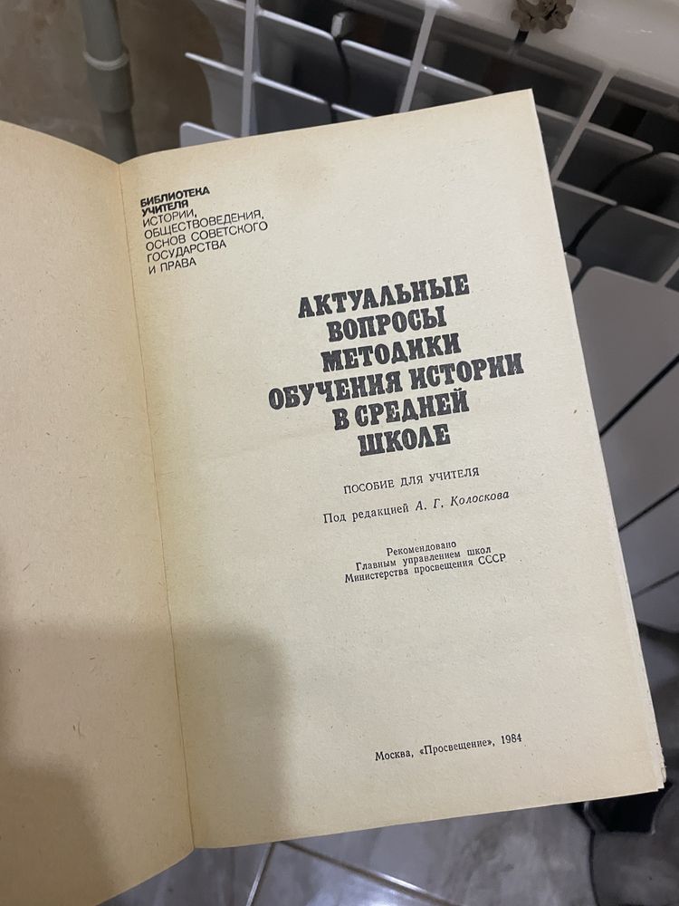 Продам книжку актуальні питання методики вивченнч історіїв середній шк