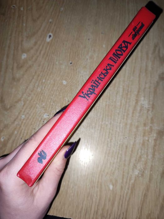 Г.О.Козачук "Українська мова для абітурієнтів" 1993 р.в.