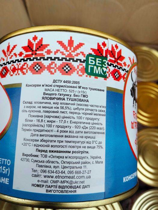 Тушонка говяжья. 525 грамм