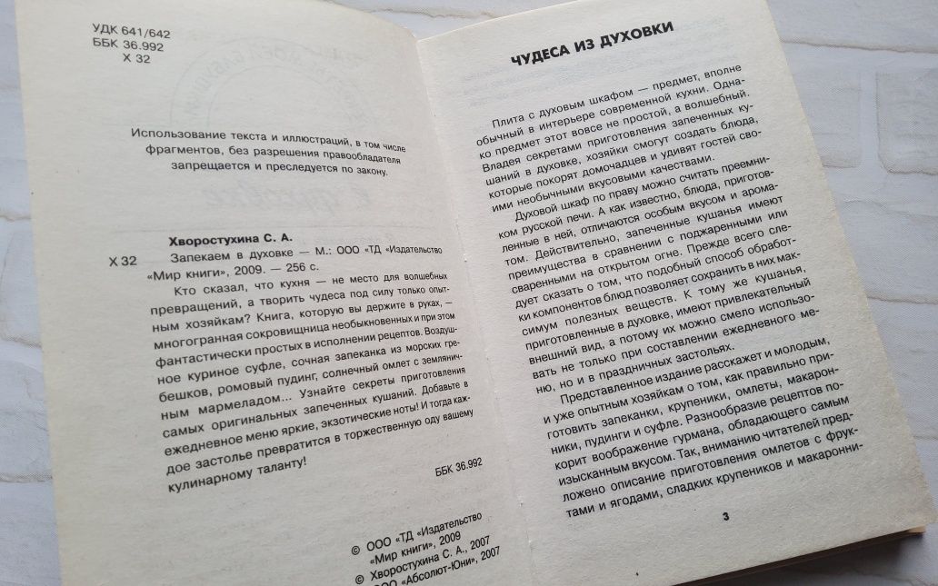 Книга рецептов "Запекаем в духовке" • Книги по кулинарии