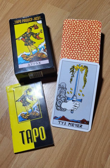 Таро Райдера-Уейта (російською)