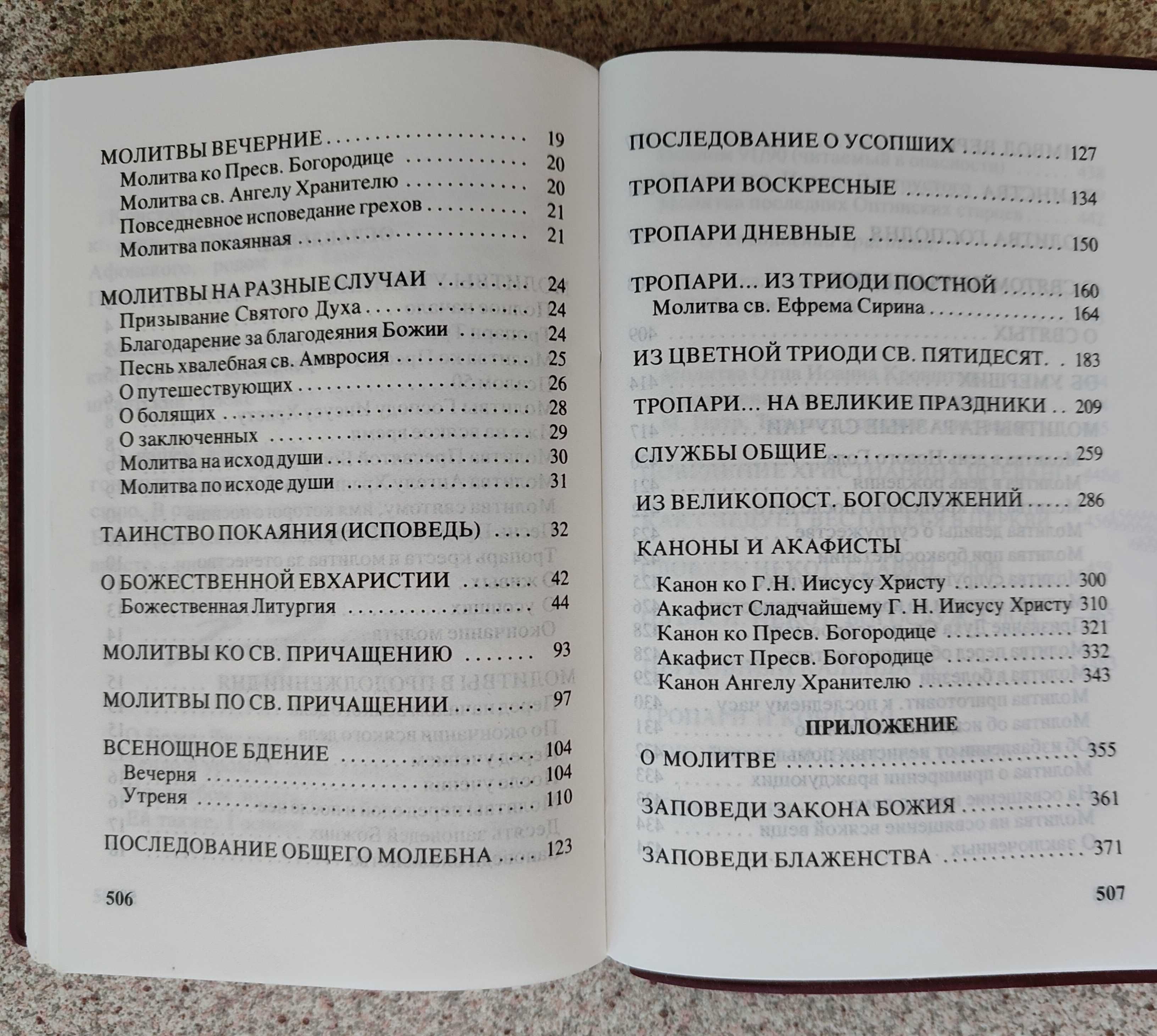 Молитвенник. Издательство Жизнь с Богом, Брюссель