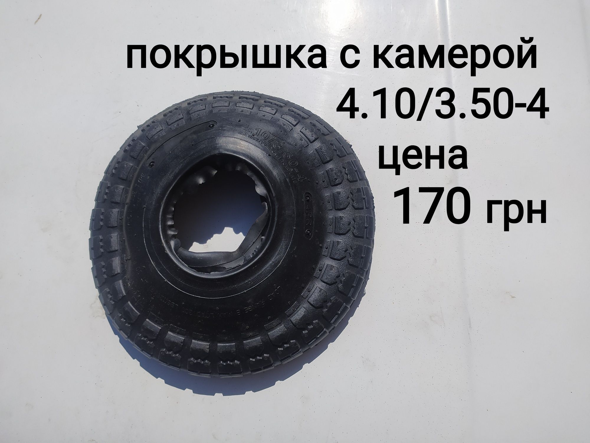 Покрышка камера колесо на тележки тачки 4.00-8 3.50-8 3.50-4