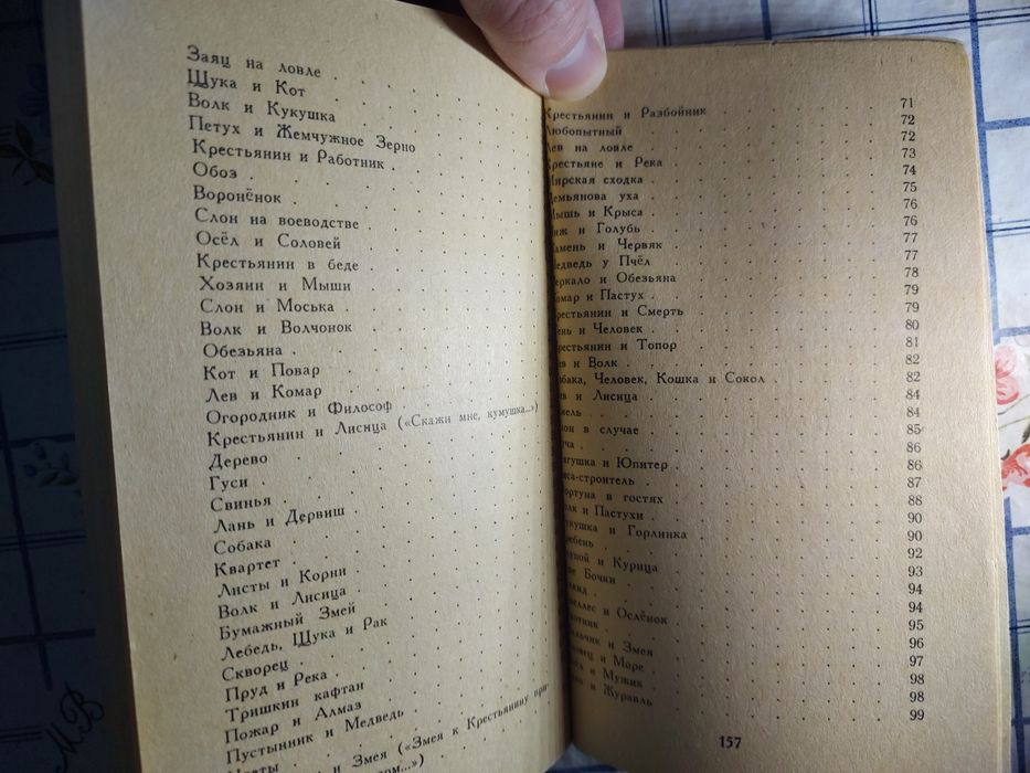 Басни Ивана Крылова