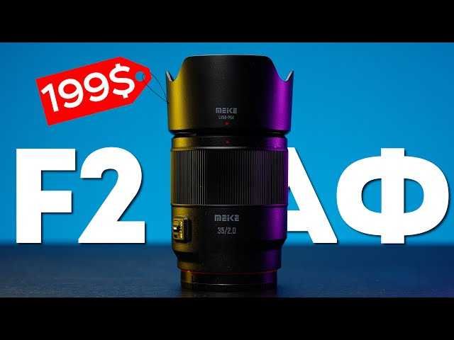 MEIKE 35mm F2 AF для Leica L Panasonic Lumix