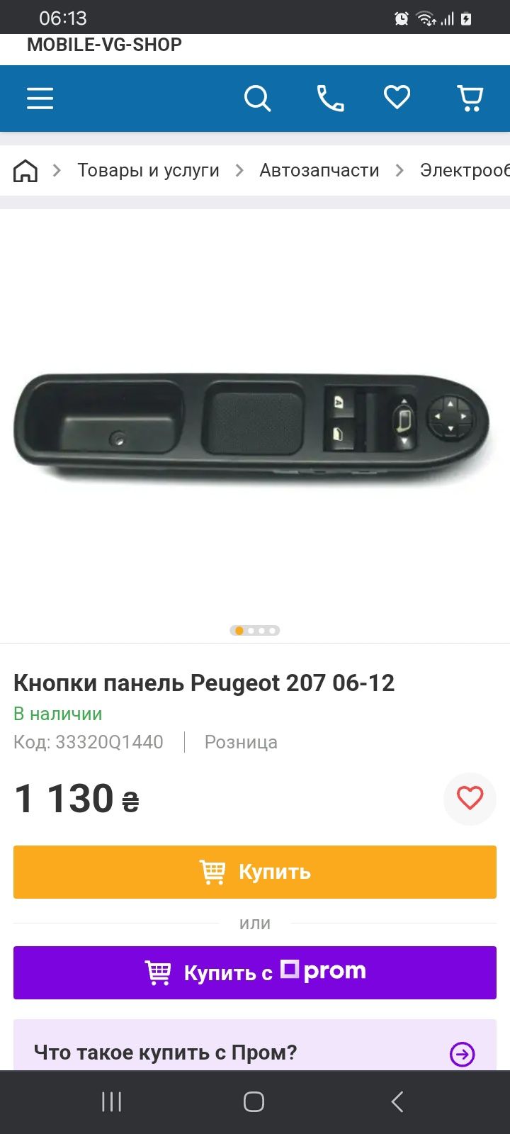 Продам кнопки панель Peugeot 207 06-12