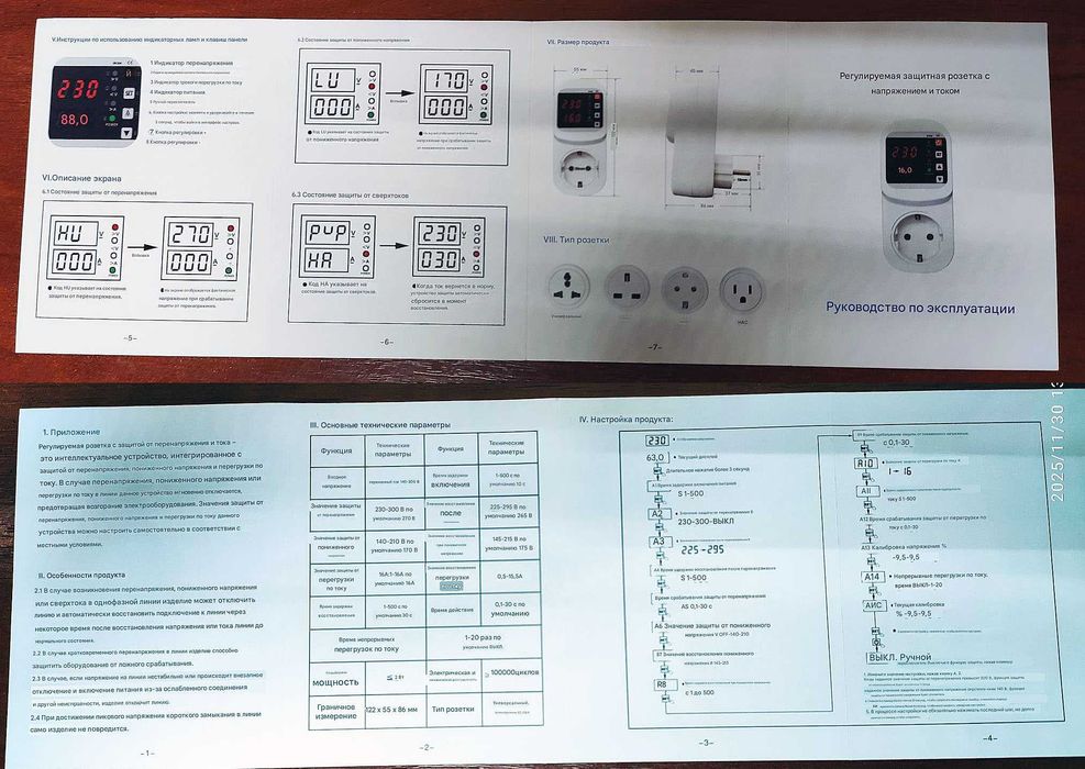 Захисне реле напруги TOMZN з дисплеєм