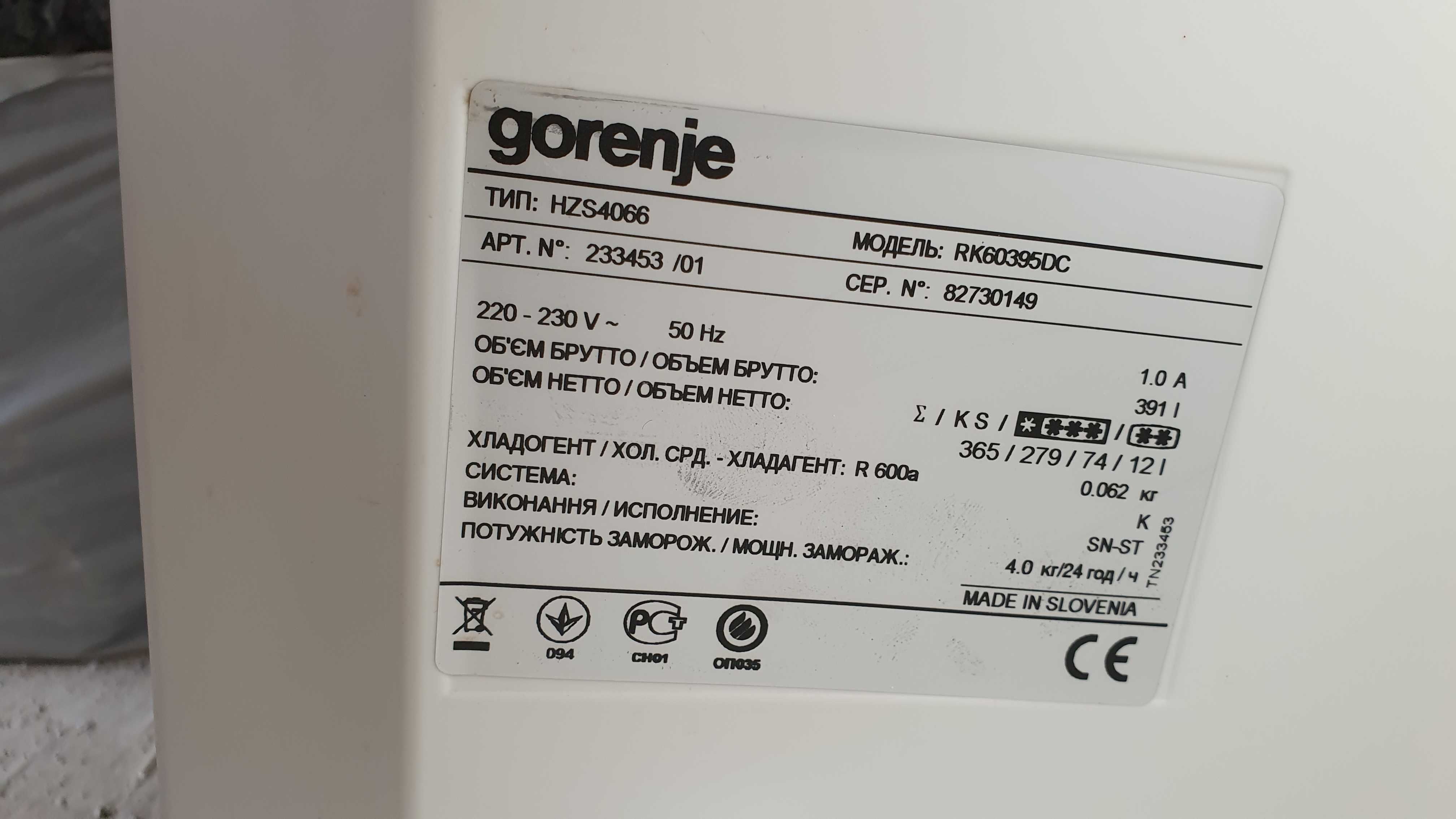 холодильник ГОРЕНЬЕ gorenje HZS4066 2 метра высоты 60 шириной