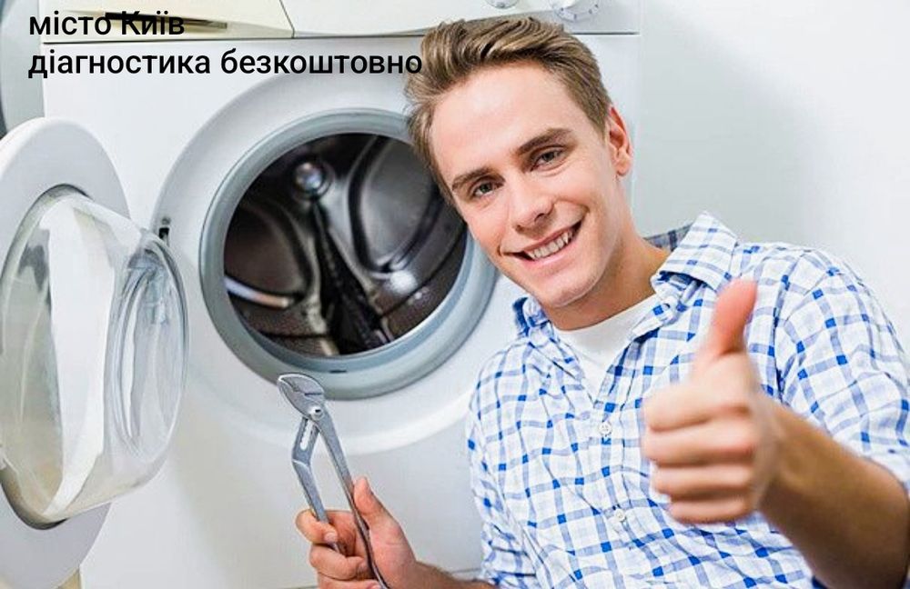 Ремонт пральних машин місто Київ ремонт Стиральных машин місто Київ