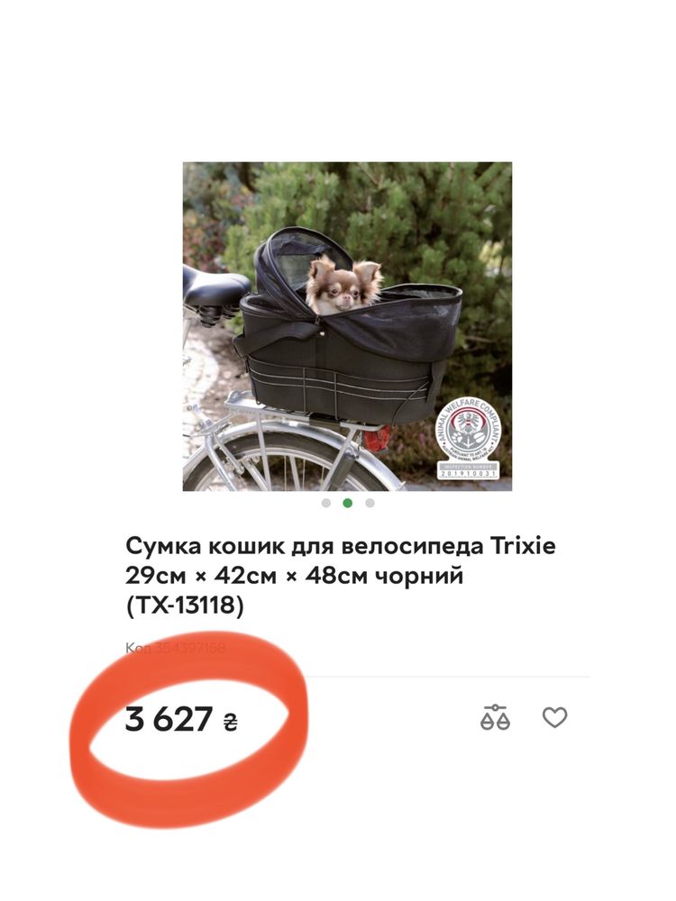 Сумка кошик для велосипеда Trixie 29см × 42см × 48см чорний (TX-13118)