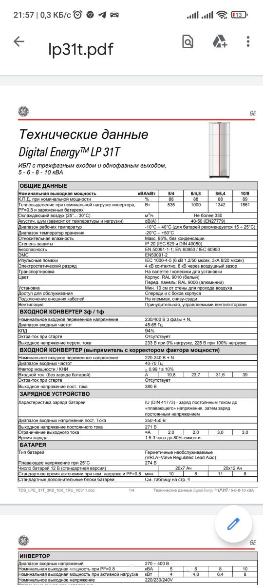 Digital Energy LP 5-31T источник безперебойного  питания