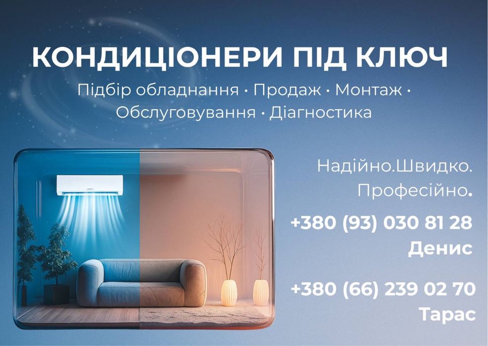 Монтаж • Ремонт • Чистка кондиціонерів