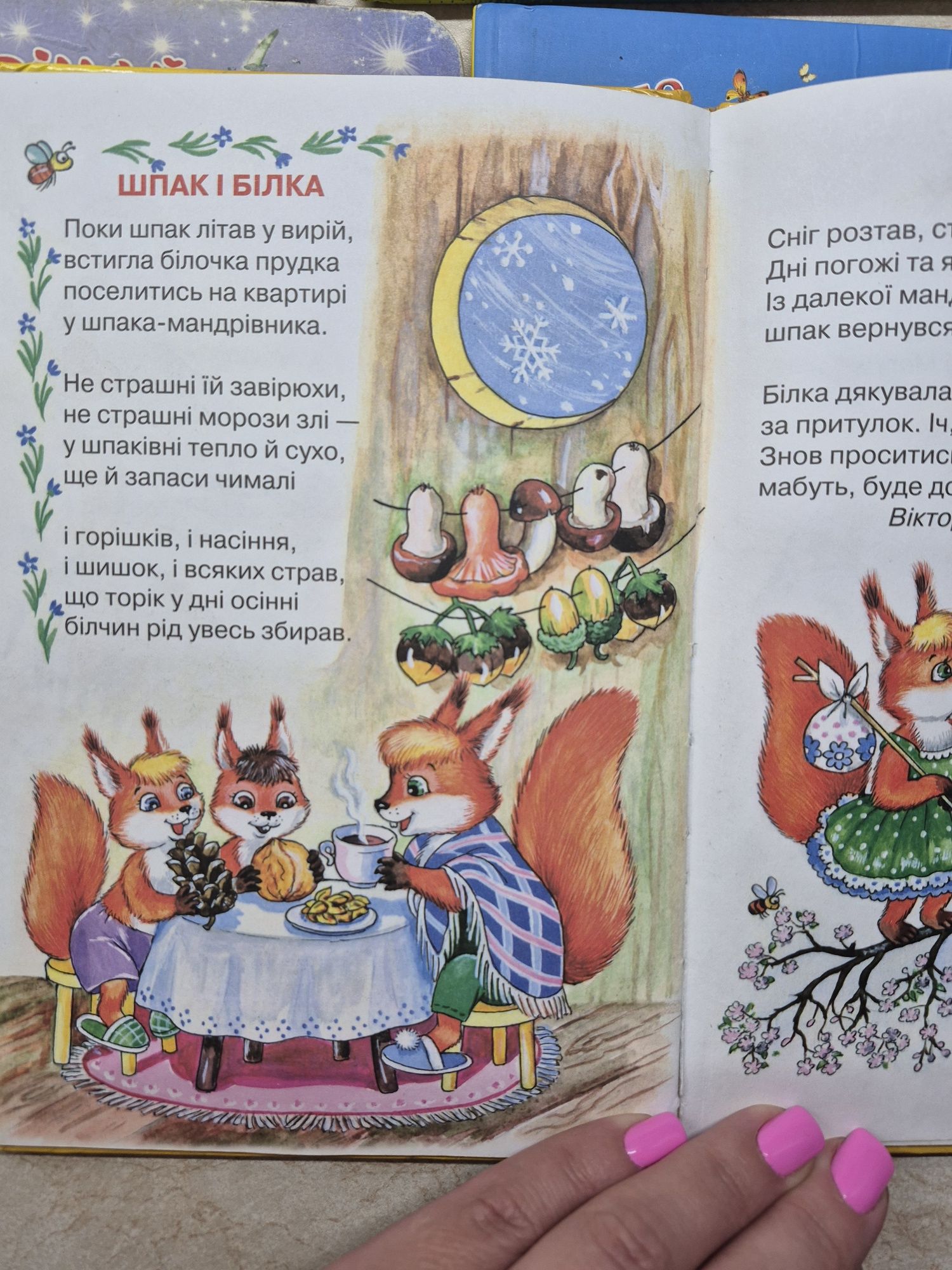 Книги для дітей, Пори року, Малечі про цікаві речі
